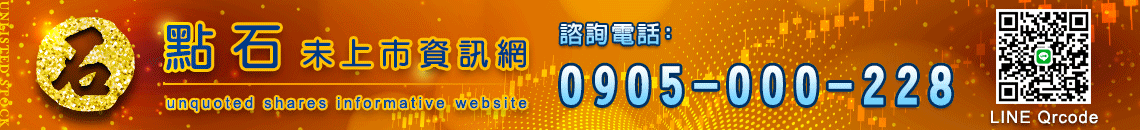 點石未上市